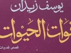 صدر حديثا عن دار الشروق للنشر والتوزيع،
