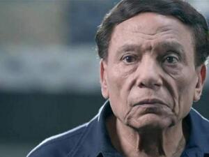 عادل إمام