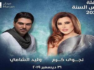 نجوى كرم