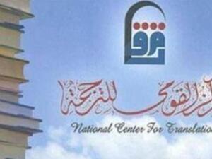 فتح باب التقدم لـجائزة أفضل كتاب مترجم لعام 2019