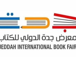 افتتاح معرض جدة الدولي للكتاب