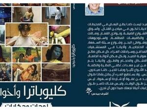 صدر كتاب "كليوباترا وأخواتها" للكاتب أشرف بيدس،