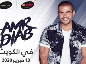 عمرو دياب