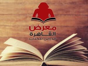 معرض القاهرة الدولي للكتاب