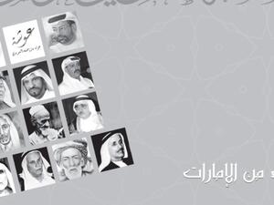 سلطان العويس تصدر مفكرة لمجموعة مختارة من شعراء الإمارات الراحلين