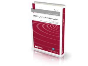 إصدار المعايير الدولية 2019 لإعداد التقارير المالية IFRS