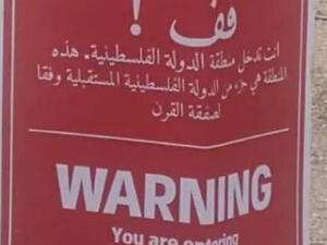  محاولات المستوطين المتطرفين لرسم حدود المناطق التي تريد إسرائيل ضمها في إطار الصفقة 