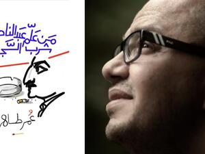 حفل توقيع كتاب "من علم عبد الناصر شرب السجائر" لعمر طاهر