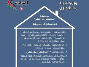 الأردن: وزارة الثقافة تطلق مسابقة بعنوان "موهبتي من بيتي"