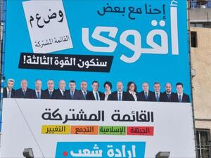 القائمة المشتركة تعتبر ثالث أكبر قوة في الكنيست