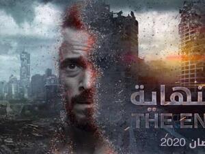 مسلسل "النهاية" يوسف الشريف (رمضان 2020)