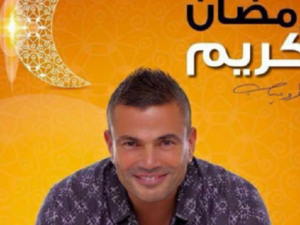 عمرو دياب
