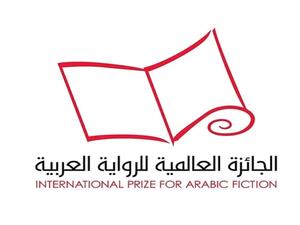 جائزة «البوكر العربية» تعلن عن الرواية الفائزة 14 أبريل 