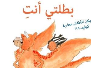 منظمة الصحة العالمية تطرح قصة لتساعد الأطفال على فهم كورونا