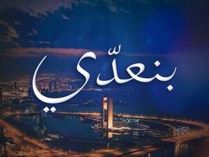 حسين الجسمي يهدي العرب (بنعدي) لبث روح التفاؤل