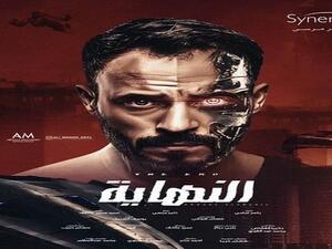 مسلسل (النهاية)