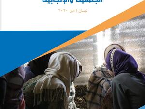 صندوق الأمم المتحدة للسكان: لمحة عن آثار كوفيد 19على حقوق النساء والفتيات والصحة الجنسية والإنجابية