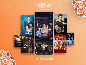Huawei Video يجلب محتوى المسلسلات الرمضانية للمستخدمين في دولة الإمارات