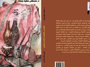 "الفُصحى والعامية والإبداع الشعبي" للدكتور مصطفى عطية جمعة     