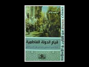 قيام الدولة الفاطمية - حركة التشيع الإسماعيلي وأثرها على تطور المشروع الشيعي