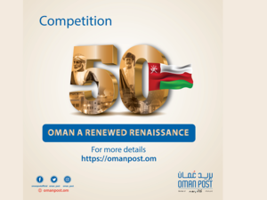 بريد عُمان تطلق مسابقة لتصميم طابع للعيد الوطني الـ 50 المجيد احتفاء بالمنجزات الخالدة  لجلالة السلطان قابوس بن سعيد - طيب الله ثراه -