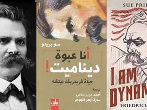 ترجمة كتاب “أنا ديناميت! حياة فريدريك نيتشه”