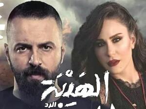 الهيبة الرد
