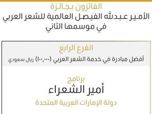 "أمير الشعراء" أفضل مبادرة لخدمة الشعر العربي