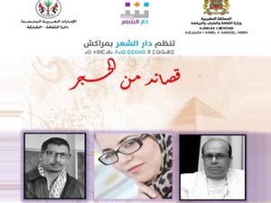 دار الشعر بمراكش  تنظم لقاء شعرياً حوارياً "عن بعد"