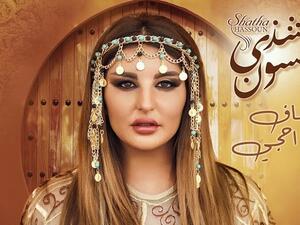 شذى حسون
