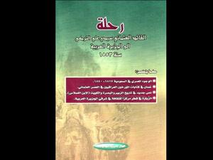 تاريخ الصراع العثماني-البرتغالي تأليف عماد عبد السلام رؤوف 