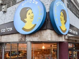 Umm Kulthum in Israel: Another Attempt to Appeal to Arabs Using the Name of the Classic Icon?