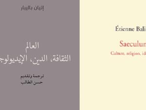 صدور كتاب "العالم، الثقافة، الدين، الإيديولوجيا" للفيلسوف إتيان باليبار