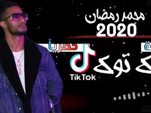 محمد رمضان