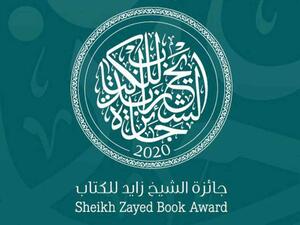 جائزة الشيخ زايد للكتاب تفتح باب الترشح لدورتها الـخامسة عشرة