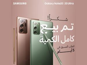 هاتفا Galaxy Note20 وGalaxy Note 20 Ultra يسجلا أرقام مبيعات قياسية قبيل طرحهما الرسمي في المملكة