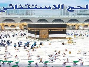 "الحج الاستثنائي.. في زمن كورونا " للصحفي بسام عبدالسميع