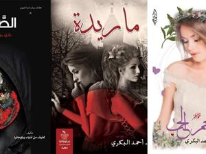 صدور 3 أعمال جديدة للكاتبة إسراء أحمد البكري