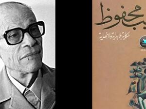 «حكاية بلا بداية ولا نهاية» لنجيب محفوظ