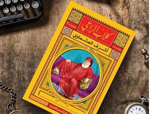 صدور الطبعة السابعة من رواية «كلاب الراعي» للكاتب أشرف العشماوي