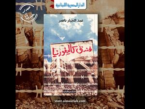 صدور رواية جديدة بعنوان "فندق كاليفورنيا" للكاتب عبد الجبار ناصر
