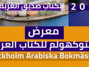 انطلاق معرض الكتاب العربي فى ستوكهولم فى نسخته الأولى