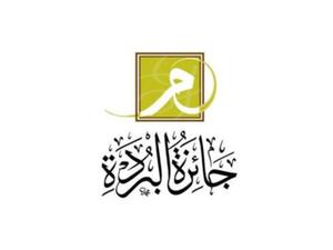 تأجيل جائزة البردة