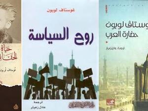 من هو الطبيب والمؤرخ الفرنسي غوستاف لوبون؟ 