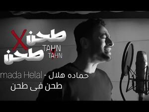 حمادة هلال