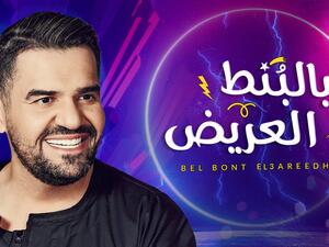 بالبنط العريض تتخطى حاجز الـ100 مليون على يوتيوب