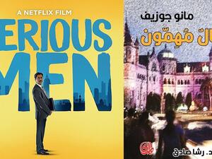 ترجمة رواية "رجال مهمون" لمانو جوزيف 