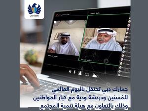 Dubai Customs Celebrates International Elderly Day