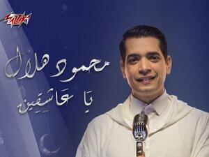 محمود هلال