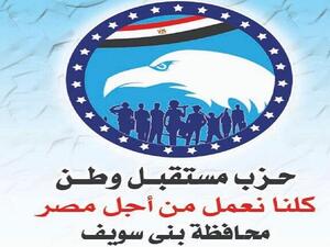 شعار حزب مستقبل وطن